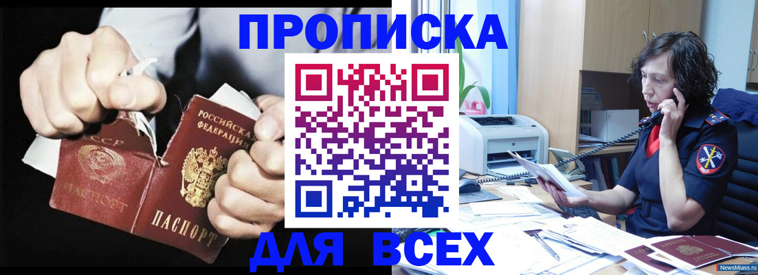 временная регистрация в квартире в Отрадном