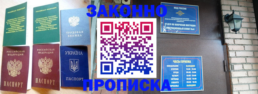 временная регистрация законно в Отрадном