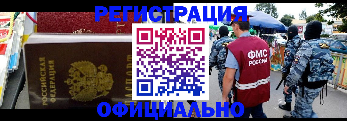 прописка регистрация в Отрадном