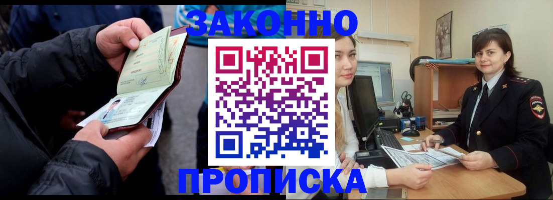 временная регистрация для всех в Отрадном
