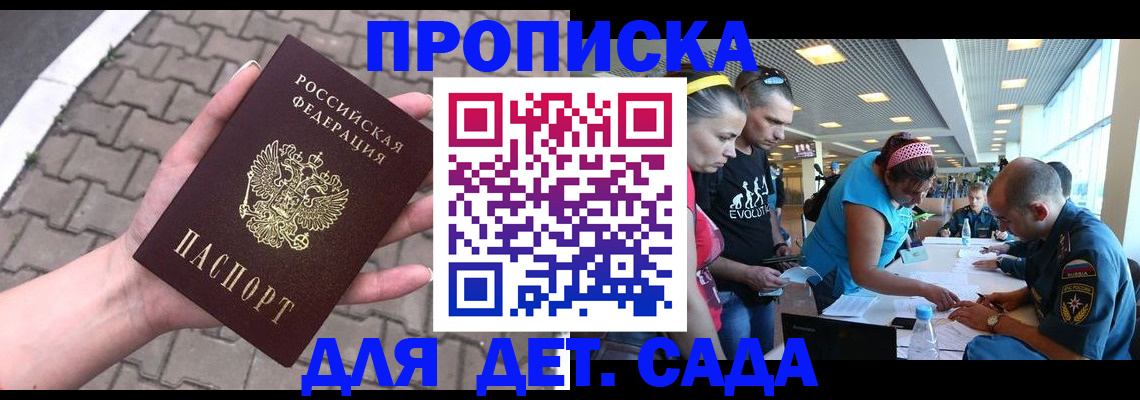 прописка в Отрадном